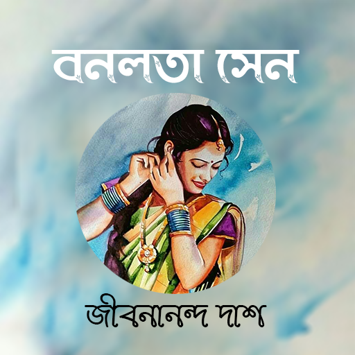 বনলতা সেন – Apps on Google Play