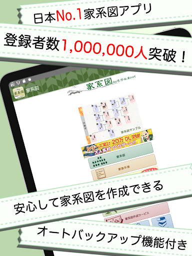 Download 無料 家系図 By 名字由来net 日本no 1登録数100万人突破 家族の系譜 Free For Android 無料 家系図 By 名字由来net 日本no 1登録数100万人突破 家族の系譜 Apk Download Steprimo Com