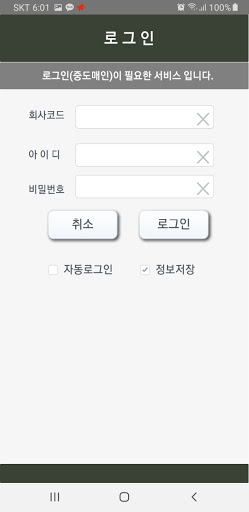Android application 인천농산물_중도매인 screenshort