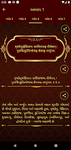 Bhagavad Gita In Gujarati