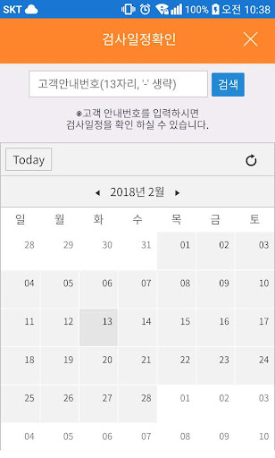 승강기민원24 Screen 3