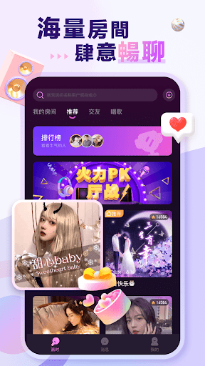 Android application 即陌-全球華人語音交友聊天 screenshort