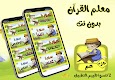 screenshot of معلم القرآن للاطفال (بدون نت)