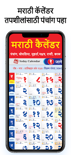 Android application Marathi Calendar मराठी 2024 screenshort