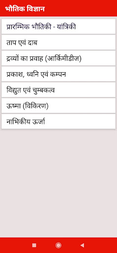 NCERT : samanya vigyan hindi Screen 2