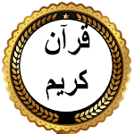 Cover Image of Télécharger قرآن كريم mp3  APK