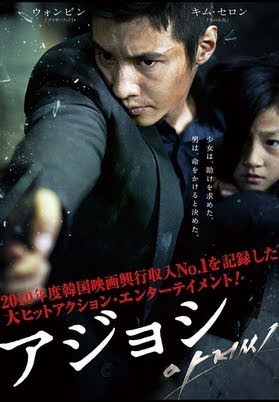 アジョシ (日本語字幕版) - Movies on Google Play