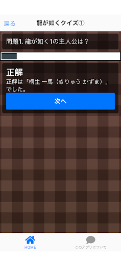 クイズfor龍が如く Screen 3