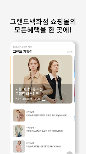 그랜드백화점몰 Screen 3