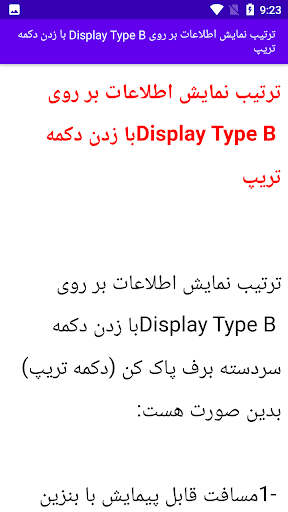 Android application مکانیک و عیب یابی آپشن پژو screenshort