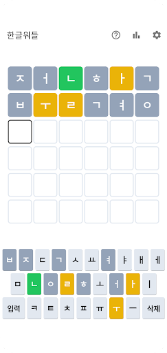 한글워들 Screen 3