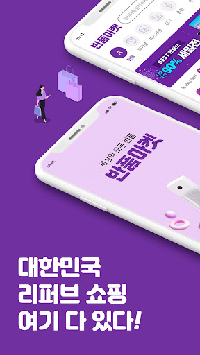Android application 반품마켓 screenshort