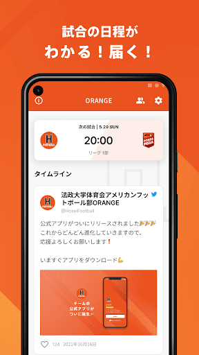 法政大学体育会アメリカンフットボール部 ORANGE Screen 2