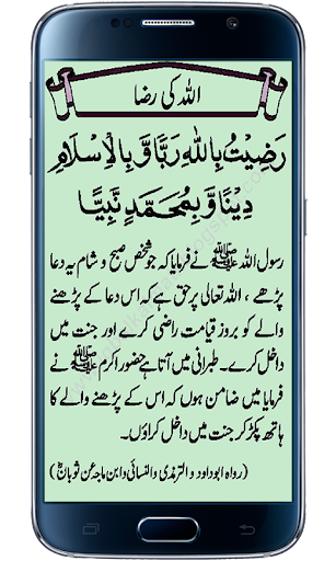 Android application Mukhtasar Masnoon Duain screenshort