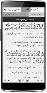 مصحف التجويد بدون اعلانات