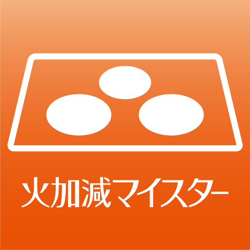 火加減マイスター logo