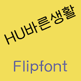 HURightlife™ Korean Flipfont icon