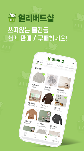 Android application 얼리버드샵 screenshort