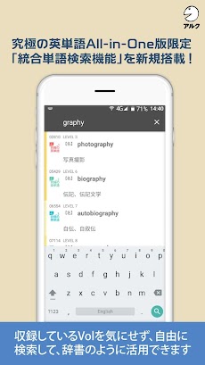 究極の英単語 【All-in-One版】 Vol.1+Volのおすすめ画像5