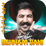 Behnam Bani بهنام بانى بدون اينترنت icon