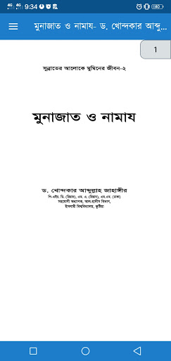 Android application মুনাজাত ও নামায- ড. খোন্দকার আ screenshort