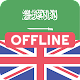 Arabic English Offline Dictionary & Translator