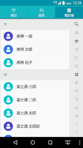 Android application NX!電話帳 screenshort