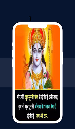 jai shree ram Screen 2