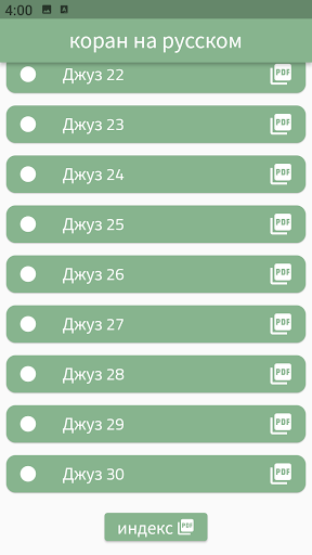 коран на русском Screen 2