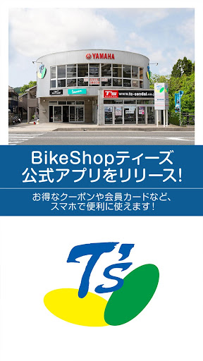 Android application BikeShopティーズ公式アプリ screenshort