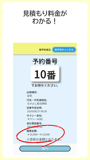 i-CareGO　結（個人・家族向け）介護タクシー予約アプリ