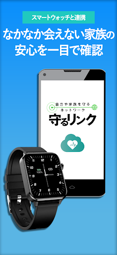 Android application 守るリンク保護者 screenshort