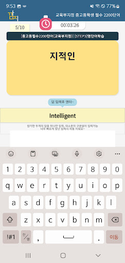 중고등 필수 2200 영단어중등/고등/테스트/암기