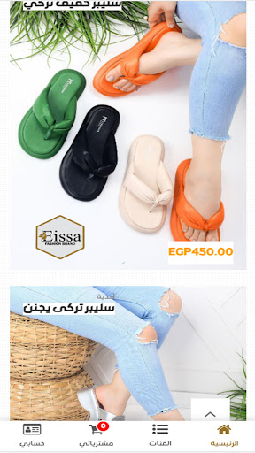 Eissa Store