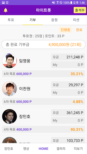 장민호 마이트롯 - 투표, 기부, 응원, 트로트 Screenshot 3 - AppWisp.com