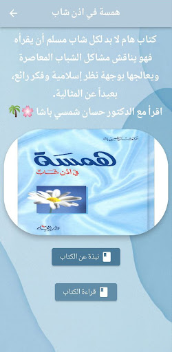 كتاب همسة في أذن شاب pdf Screen 2