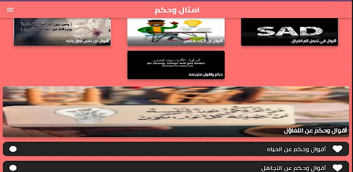 امثال وحكم مشهورة