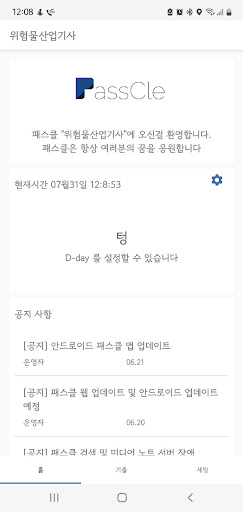 Android application 패스클 - 위험물산업기사 screenshort
