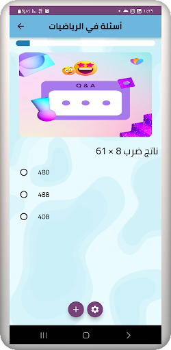 سؤال وجواب Q&A Screen 3