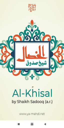 Android application Al-Khisal screenshort