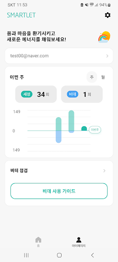 SMARTLET(대림비앤코 비데 스마트 리모컨) Screen 3