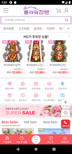 전국꽃배달 플라워점빵 Screen 2