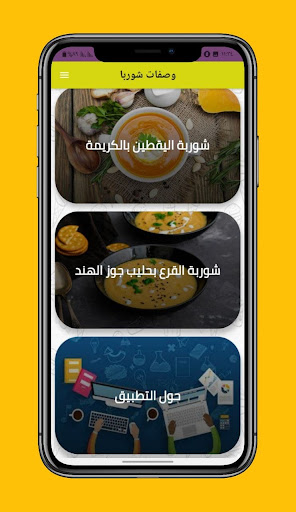 وصفات الشوربات شهية