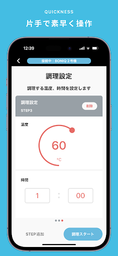 BONIQ-低温調理レシピアプリ Screen 3