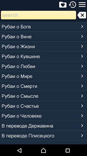 Android application Рубаи Омара Хайяма screenshort