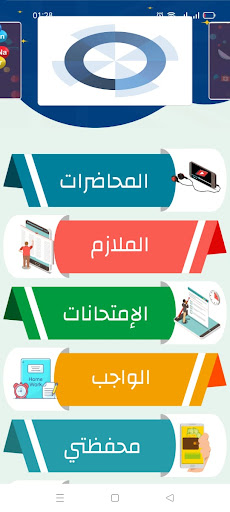 Android application EL Gendy screenshort