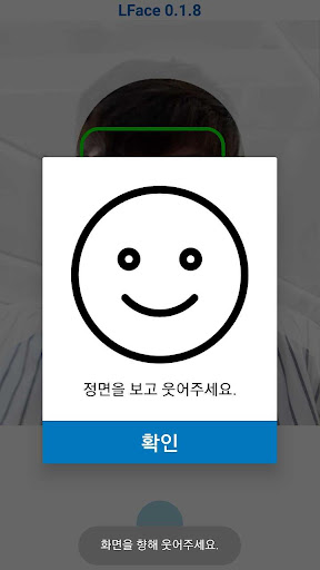 LFace - 신분증과 얼굴 비교하기 Screen 3