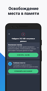 AVG антивирус & Безопасность Screenshot