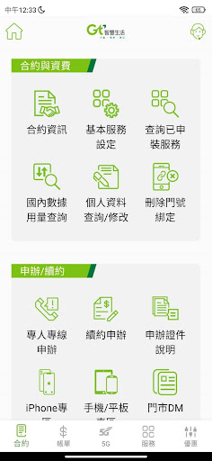 亞太電信Gt 行動客服 Screen 3