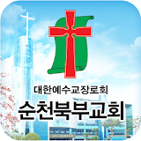 순천북부교회 스마트요람 icon